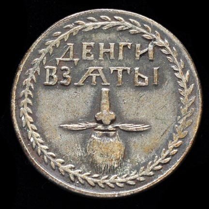 Oryginalny rosyjski żeton podatku od brody z 1698 r.